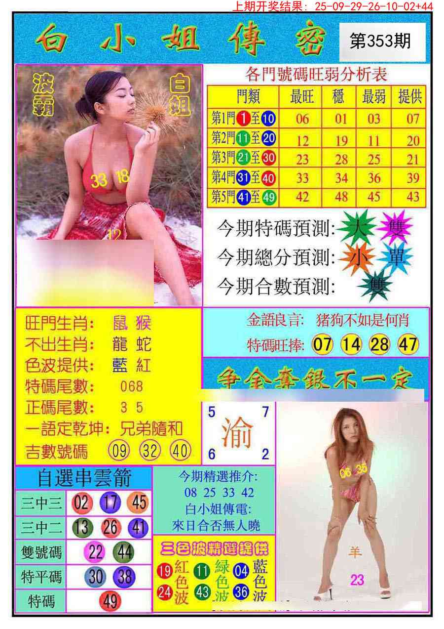 353期白小姐传密[图]