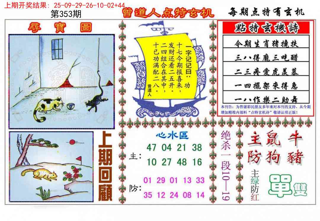 353期曾道人点特玄机[图]