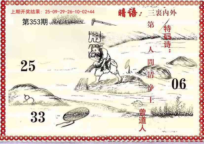 353期早开先生暗语[图]