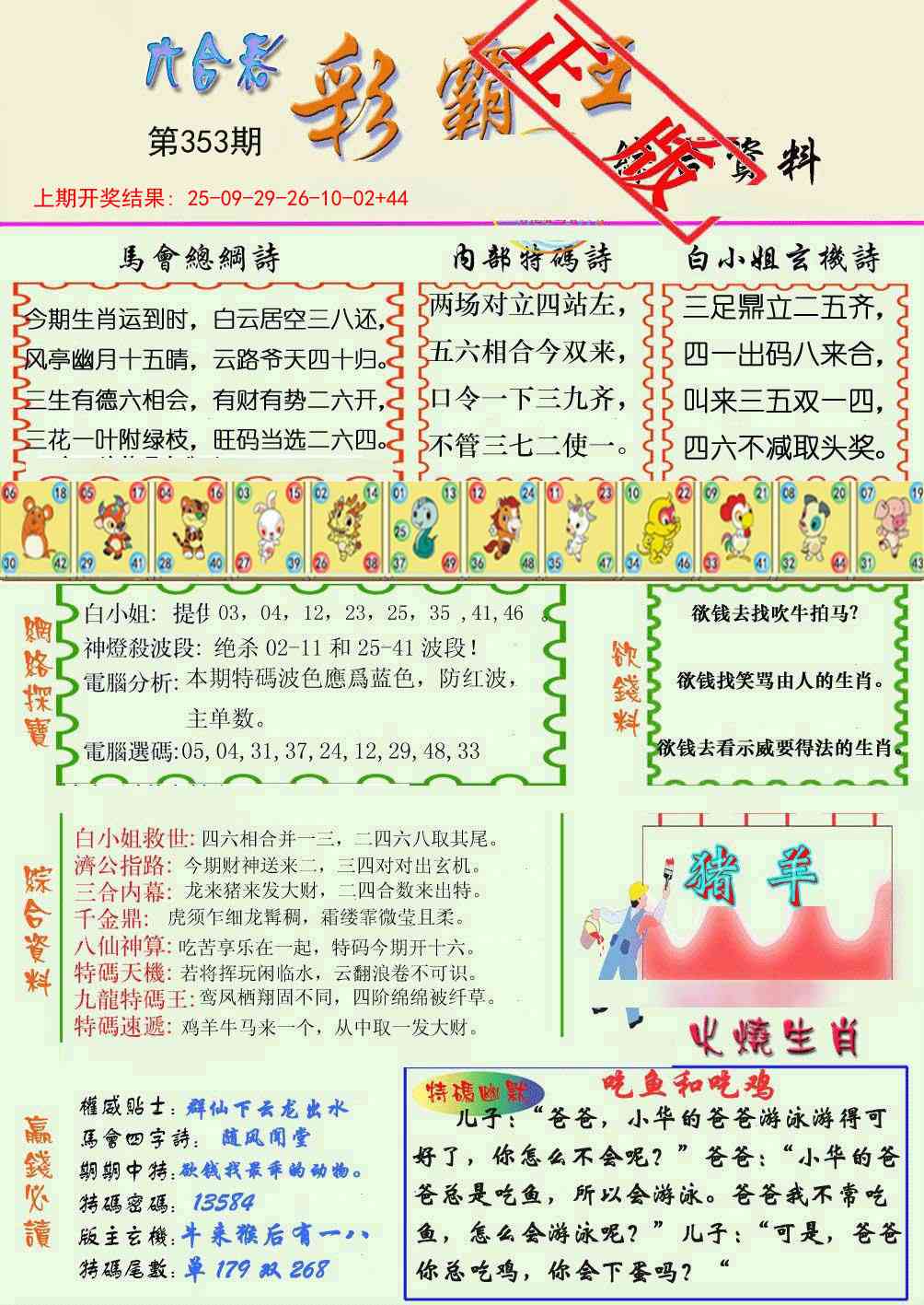 353期精装彩霸王[图]