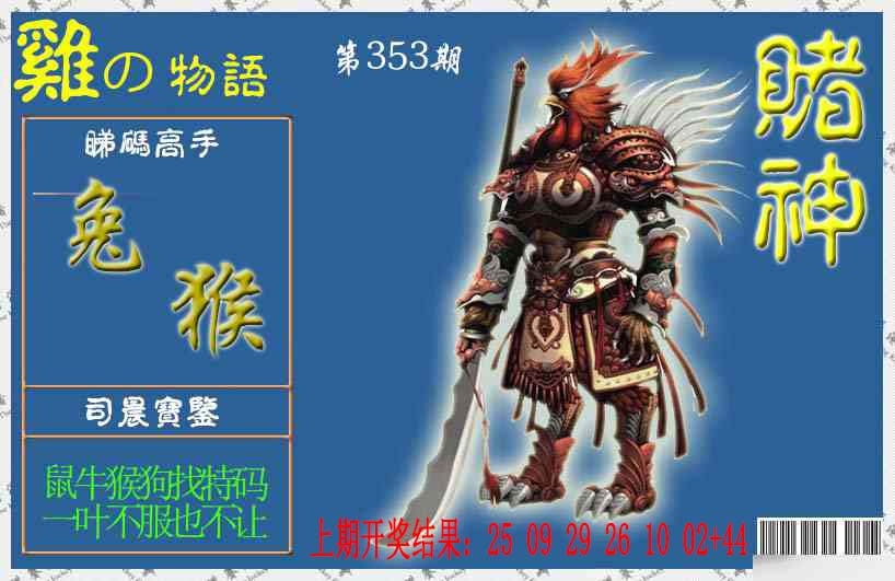 353期赌神鸡报[图]