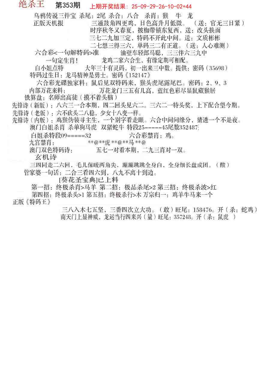 353期蓝天报B[图]