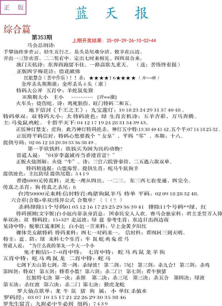 353期蓝天报A[图]