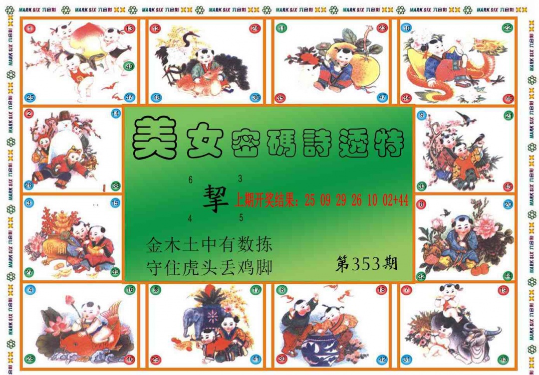 353期六合财经B[图]