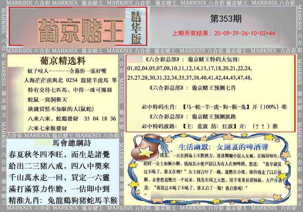 353期葡京赌王（正版）[图]