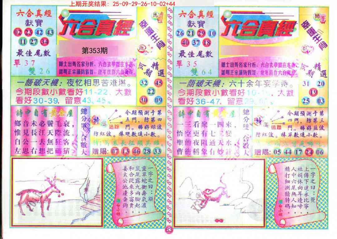 353期六合真经[图]
