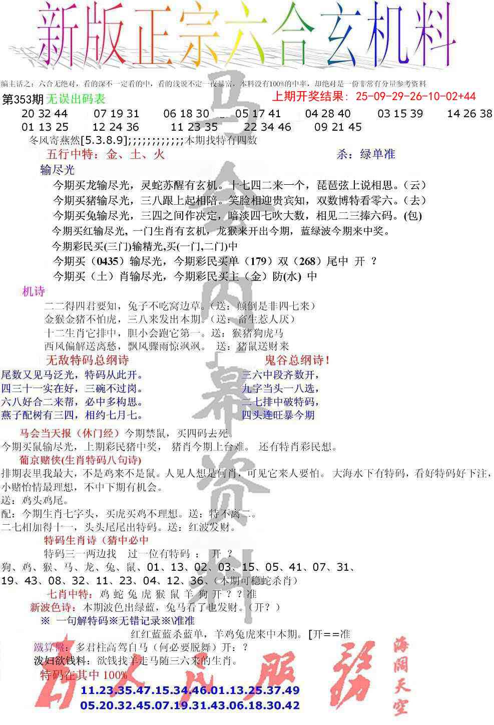 353期正宗六合玄机料[图]