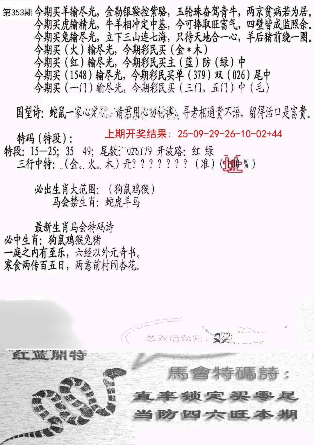 353期蛇报B[图]