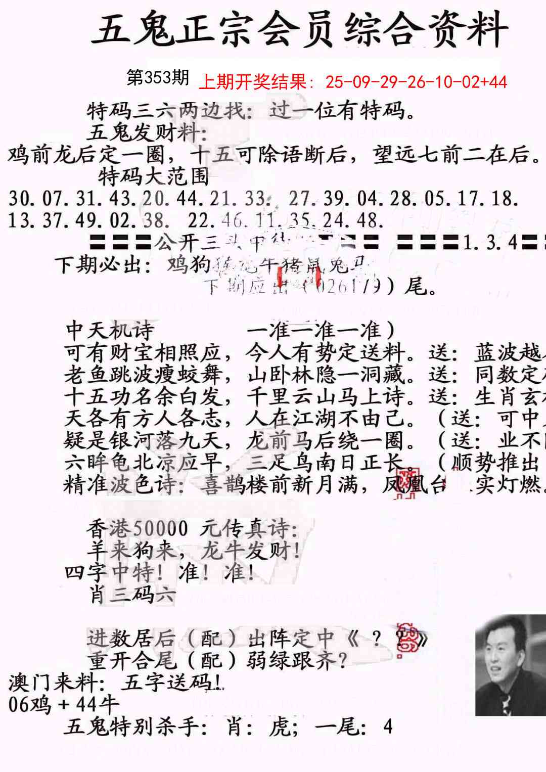 353期蛇报A[图]
