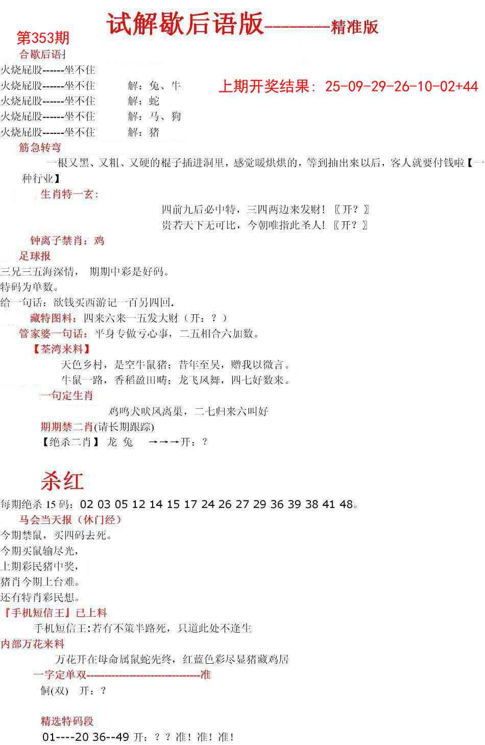 353期六合一点红B[图]