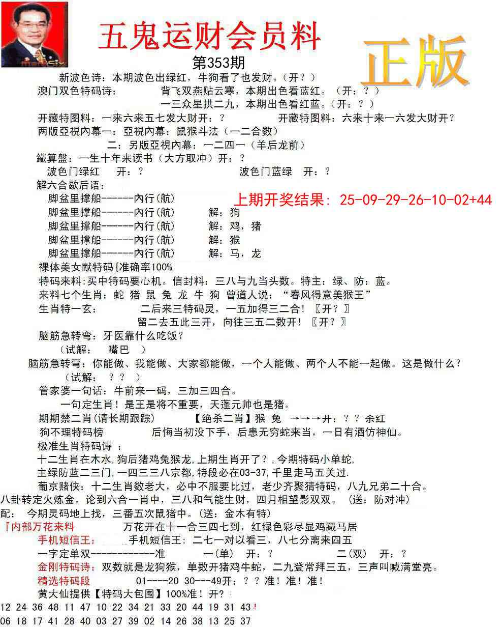 353期正版五鬼运财会员料[图]