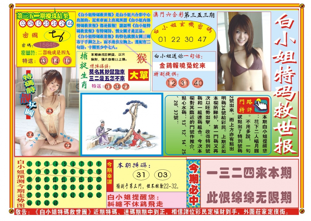 353期白小姐特码救世A[图]