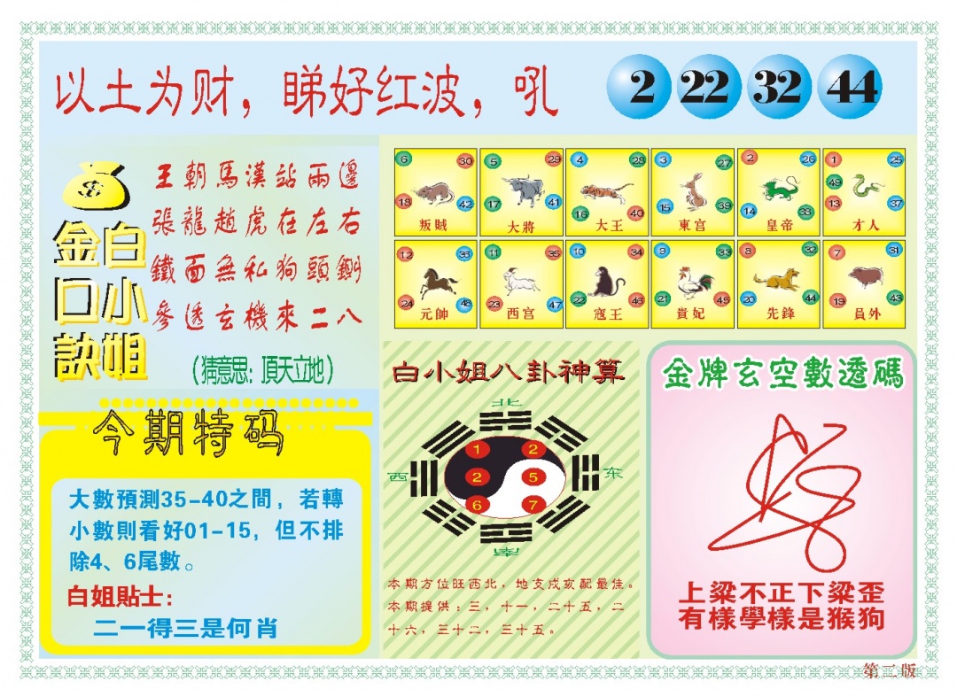 353期白小姐内幕B[图]