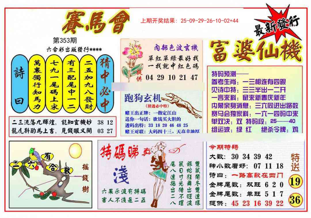 353期富婆六合仙机[图]