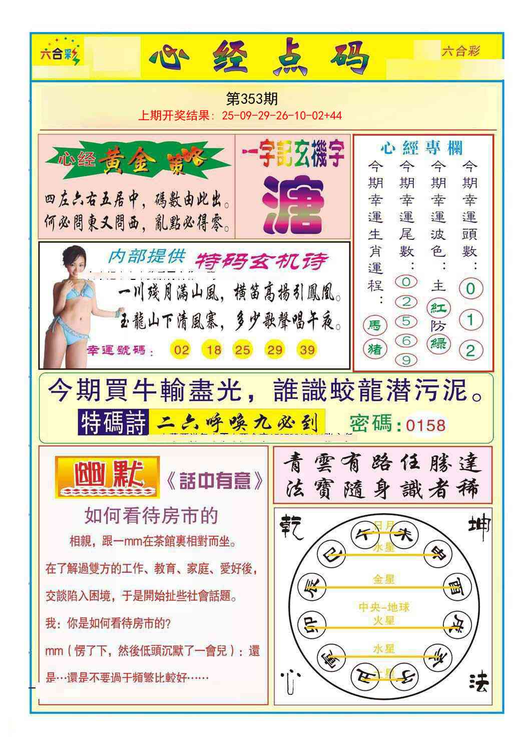 353期心经点码b[图]
