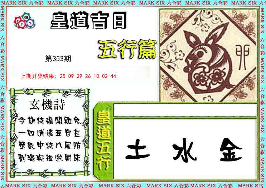 353期皇道吉日五行篇[图]