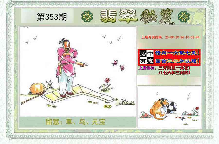 353期翡翠秘笈(信封)(另版)[图]