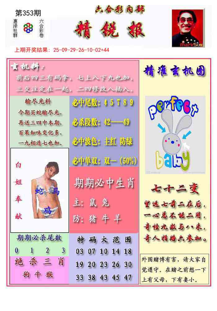 353期精锐报[图]