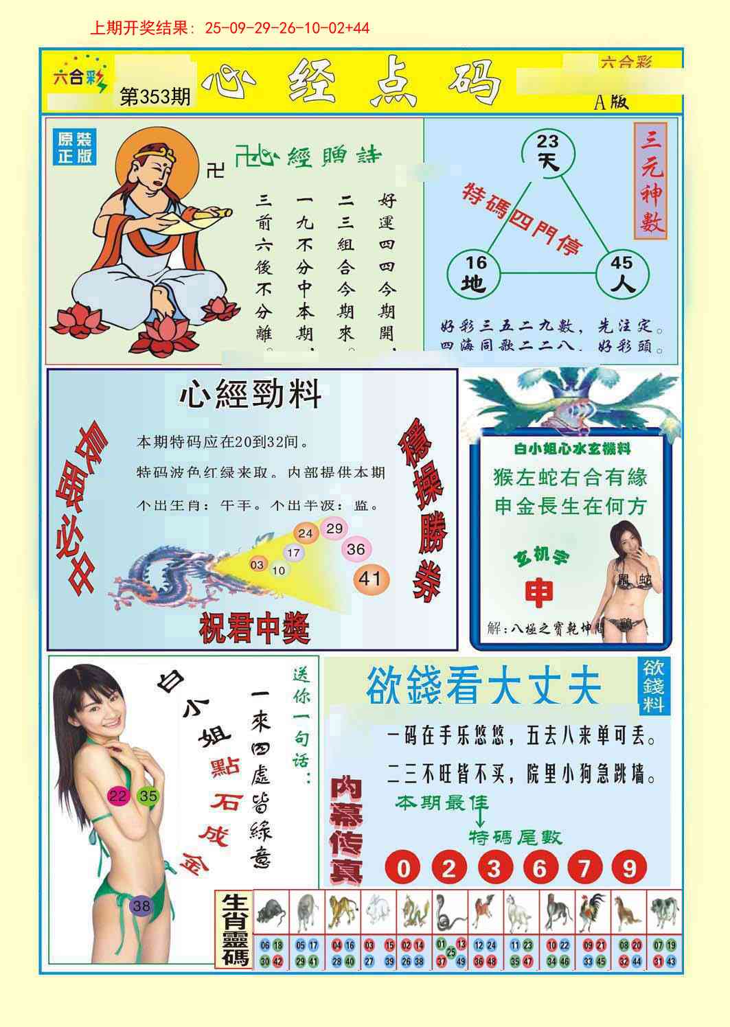 353期心经点码a[图]