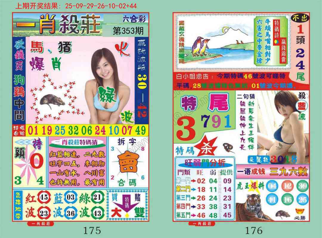 353期一夜富[图]