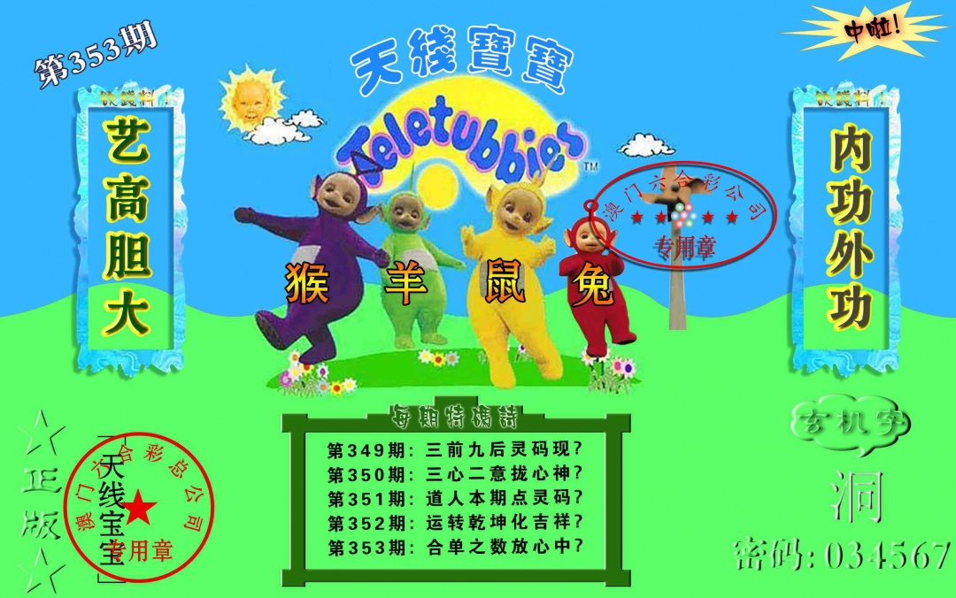 353期宝宝玄机报[图]