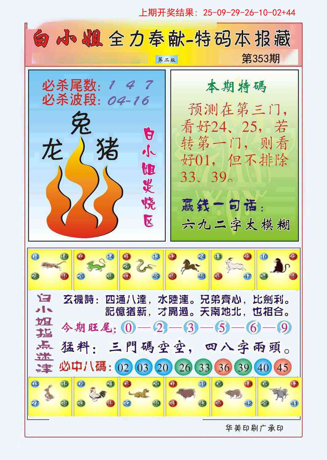 353期白小姐救世民B[图]