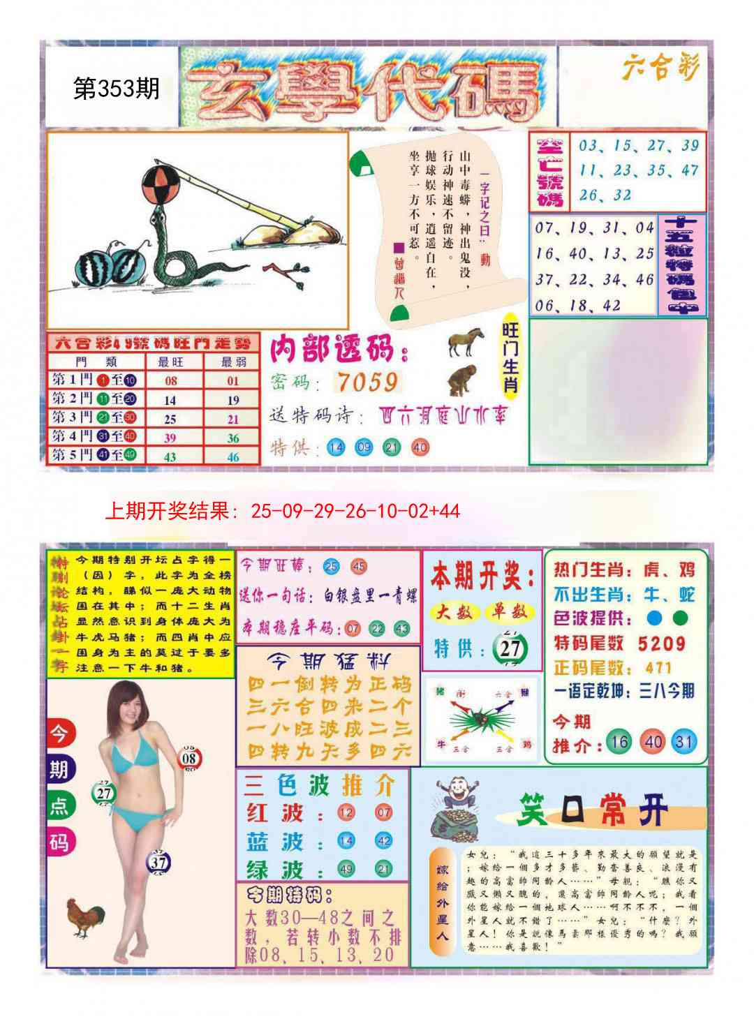 353期玄学代码[图]