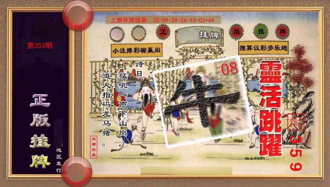 353期正版挂牌(另版)[图]