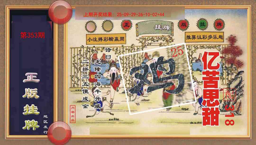 353期正版挂牌[图]