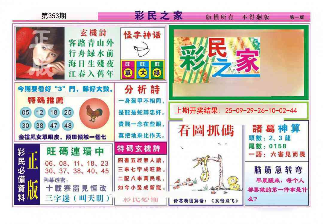 353期彩民之家A[图]