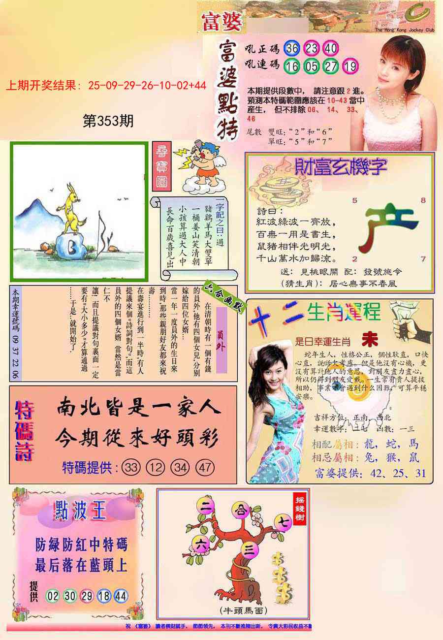 353期(新版)富婆[图]