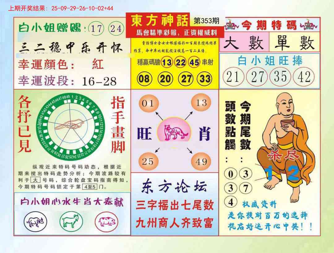 353期东方神话[图]