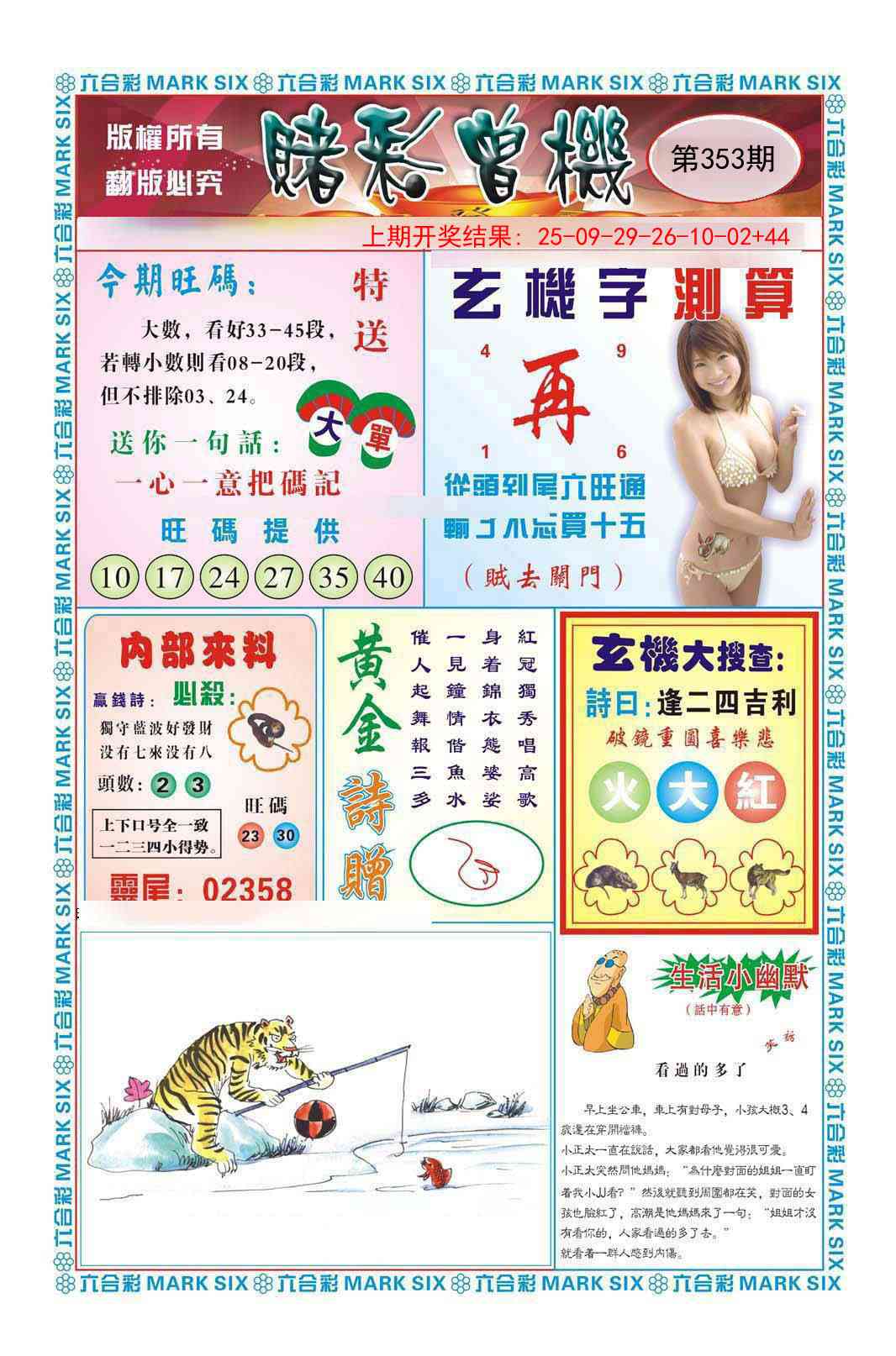 353期赌彩曾机[图]