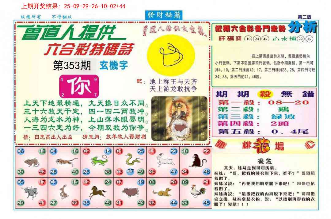 353期发财秘籍B[图]