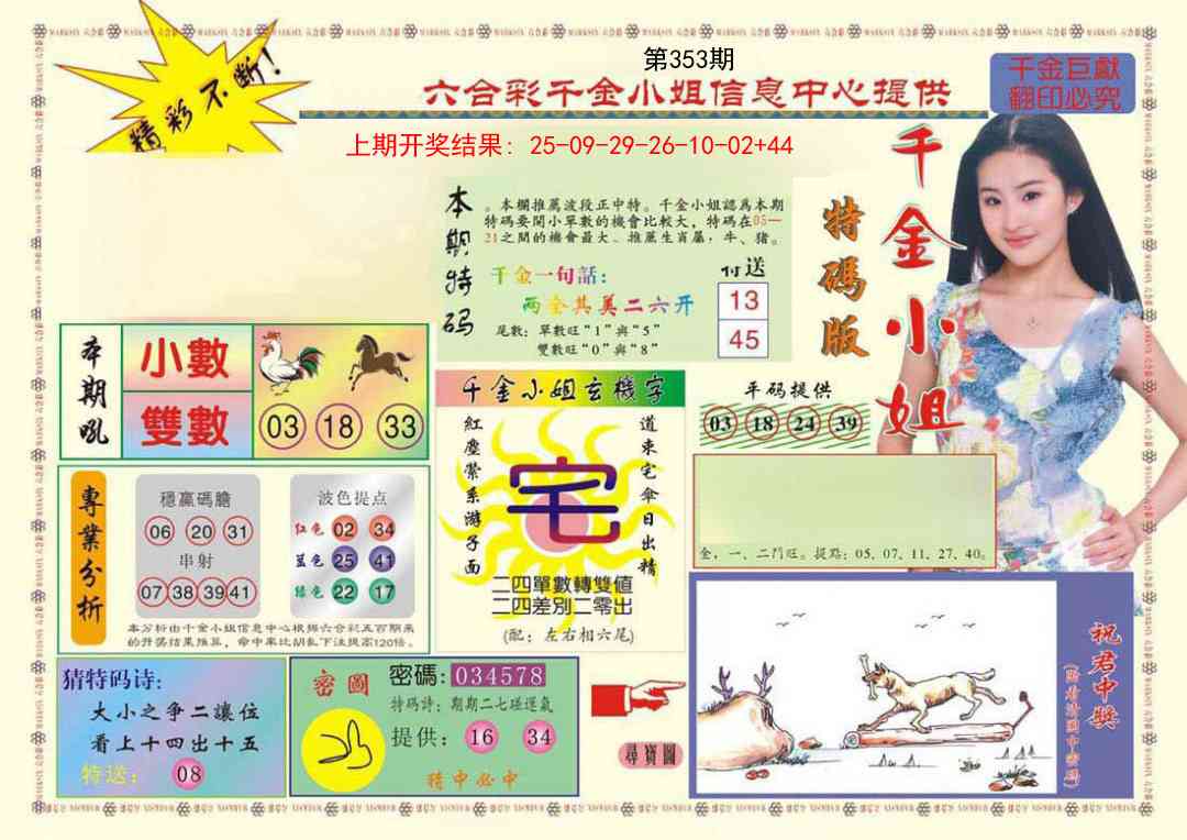 353期(新版)千金小姐A[图]