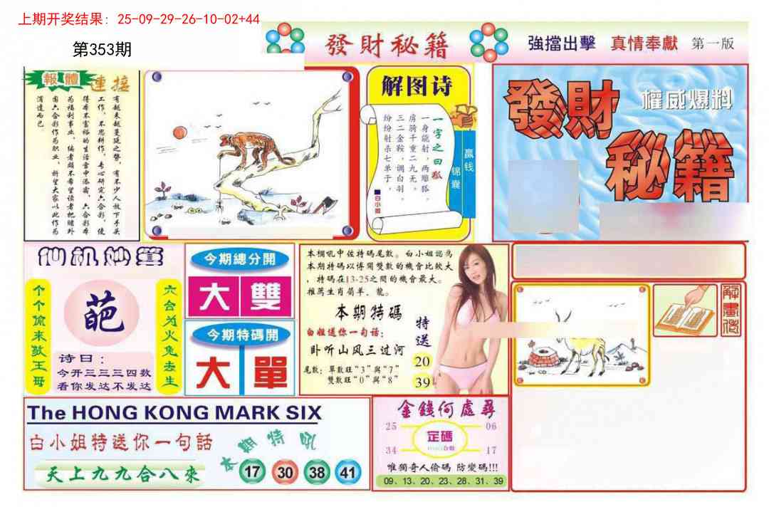 353期发财秘籍A[图]