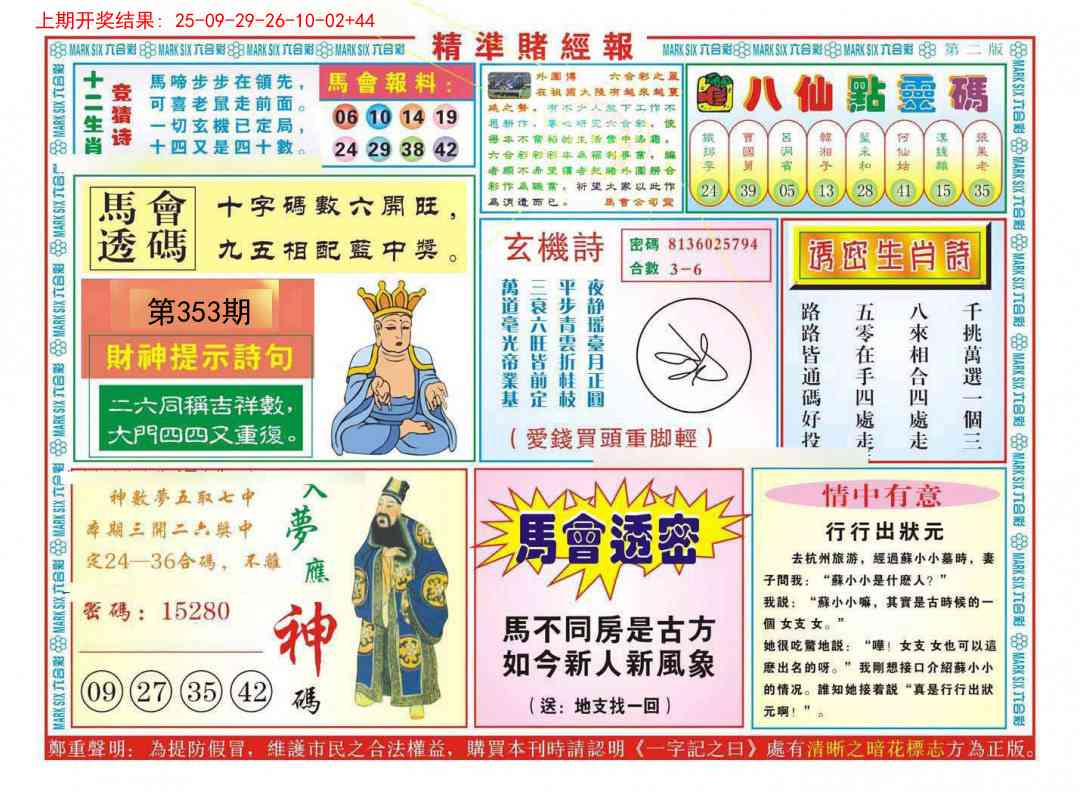 353期精准赌经报B[图]