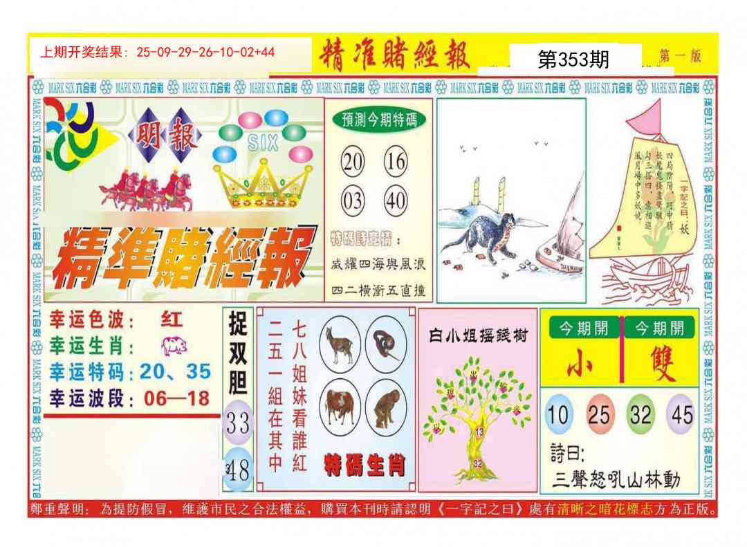 353期精准赌经报A[图]