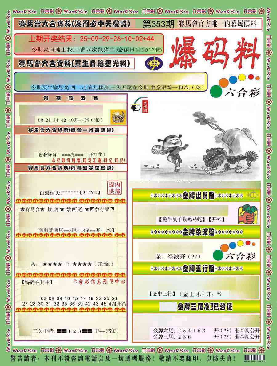 353期爆码料A)[图]