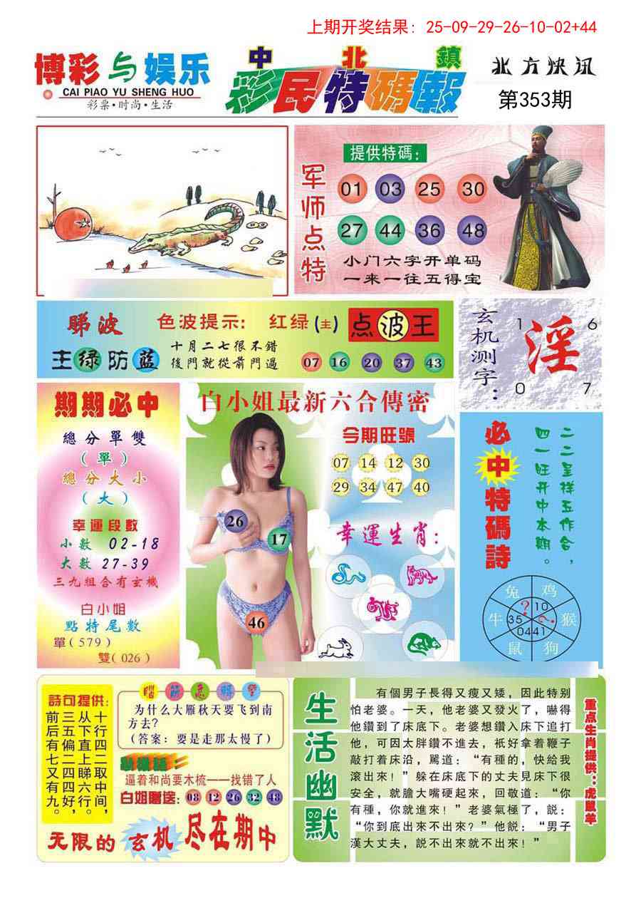 353期中北彩民特码报[图]