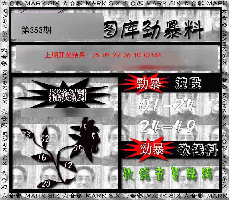 353期劲暴来料[图]