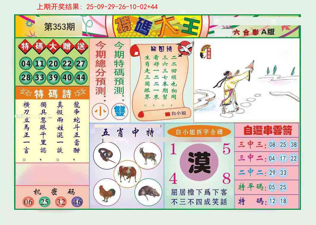 353期特码大王A[图]