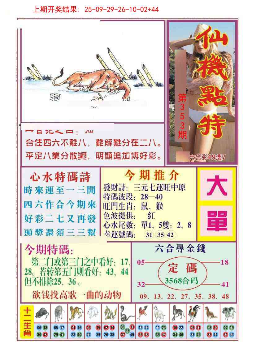 353期仙机点特[图]