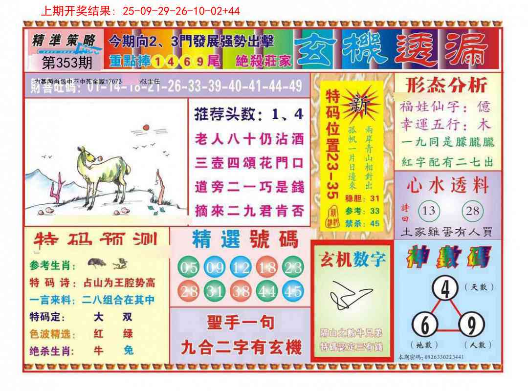 353期玄机透漏[图]