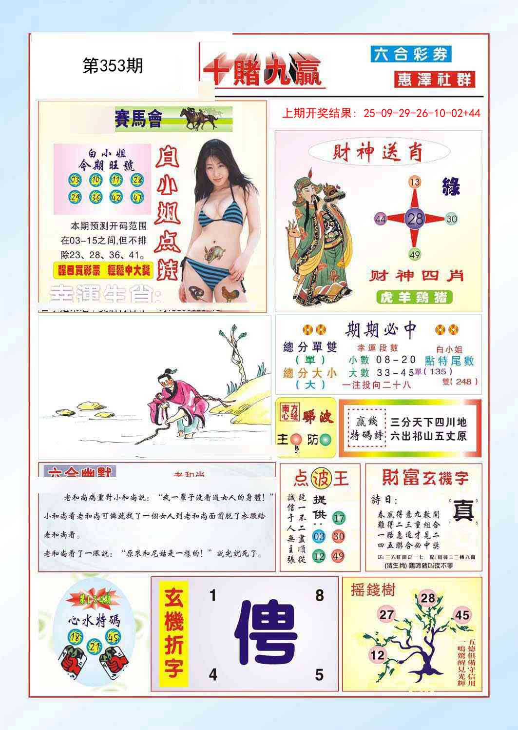 353期十赌九羸[图]