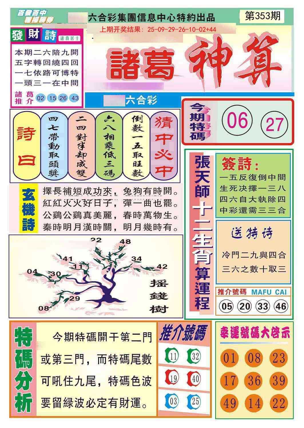 353期诸葛神算[图]