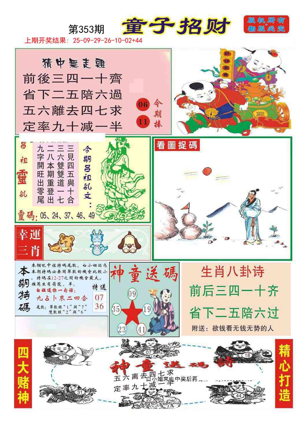 353期童子招财[图]
