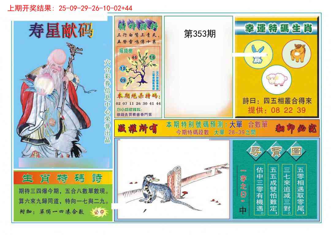 353期寿星献码[图]