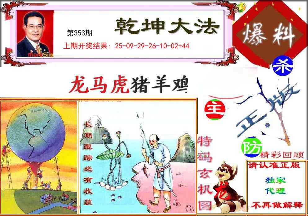 353期乾坤大发[图]
