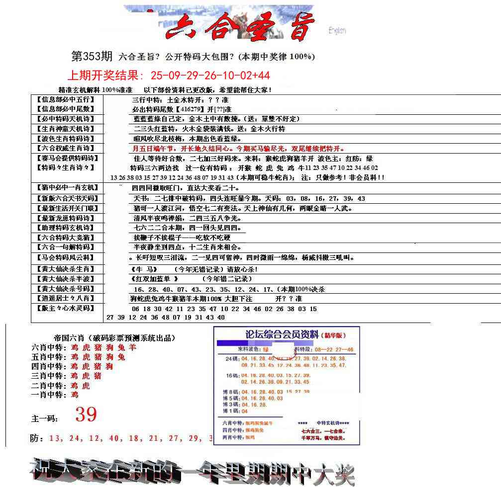 353期六合圣旨[图]